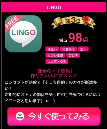 刺激的な出会い🔥完全無料でマッチング★ソクアイ、チャット・id交換、なんでもおk♪悪質な広告