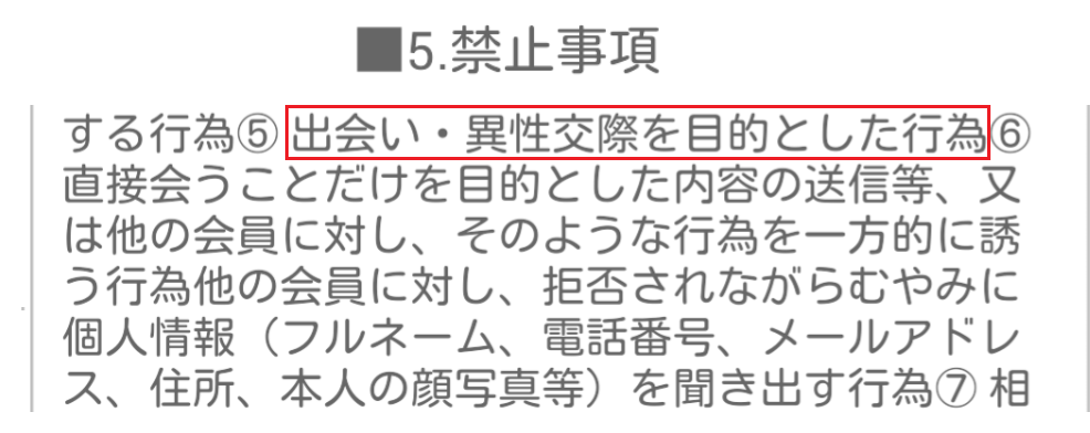 登録無料チャット【マジアイ】恋活・婚活・友達作りを完全サポート♪利用規約