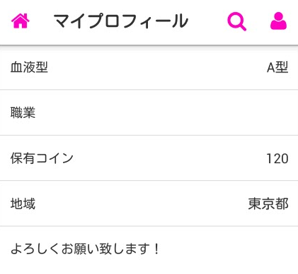 出会い系アプリぺあトーク!安心匿名登録で簡単出合いチャット★プロフィール