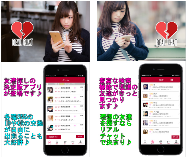 詐欺出会い系アプリ「リアルチャット」