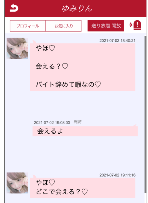 リアルチャットのサクラゆみりん