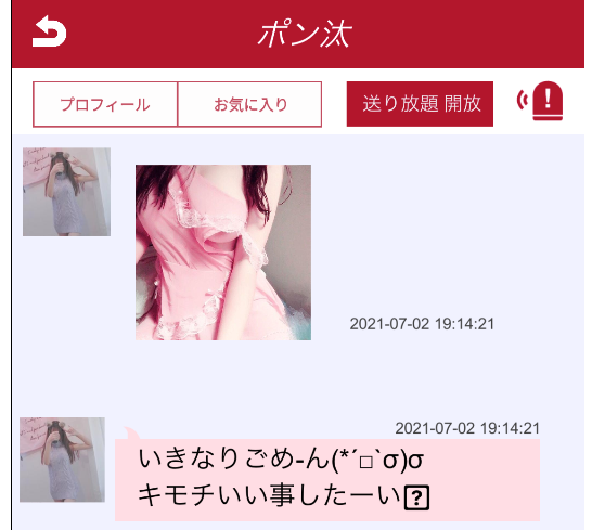 リアルチャットのサクラ