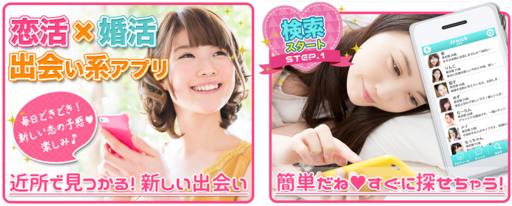 出会いはシェアーズ恋活や出合いが探せる出会い系アプリ登録無料