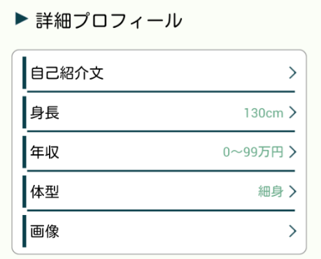 悪質出会い系アプリSIGN(サイン)プロフィール