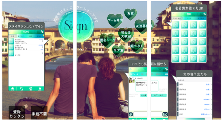 悪質出会い系アプリSIGN(サイン)