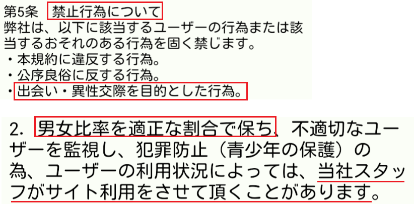 悪質出会い系アプリSIGN(サイン)利用規約