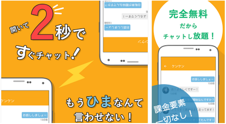 すぐチャット - 無料チャットでひまがつぶせるアプリ