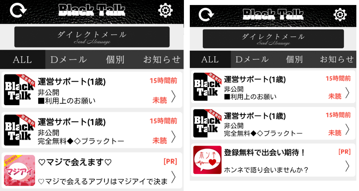 完全無料の【ブラックトーク】秘密でアレコレ交換できるチャットアプリ誘導