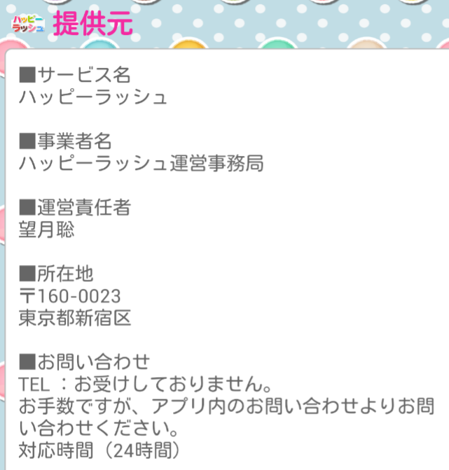 登録無料で出会えるつながる、チャットでハッピー！運営会社