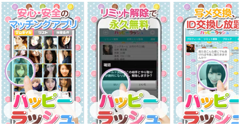 登録無料で出会えるつながる、チャットでハッピー！