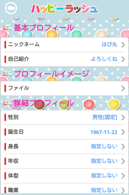 登録無料で出会えるつながる、チャットでハッピー！プロフィール
