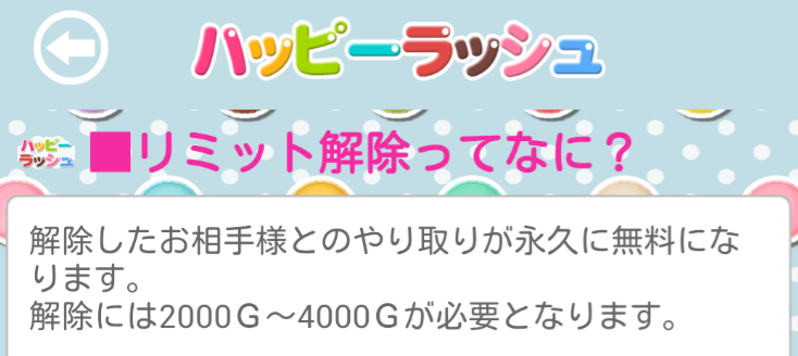 登録無料で出会えるつながる、チャットでハッピー！リミット解除