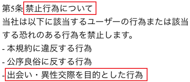 おじさん好き女子の出会い系アプリ「カレセン」オヤジにおすすめ利用規約