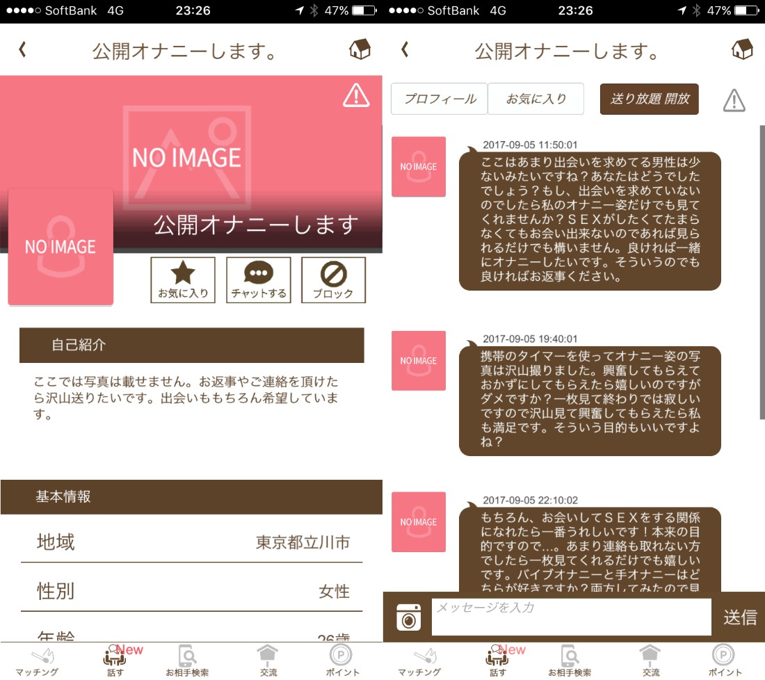 おじさん好き女子の出会い系アプリ「カレセン」オヤジにおすすめサクラ達の