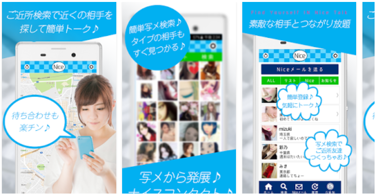 簡単登録で楽しくNiceTalk：恋活マッチングSNSアプリ