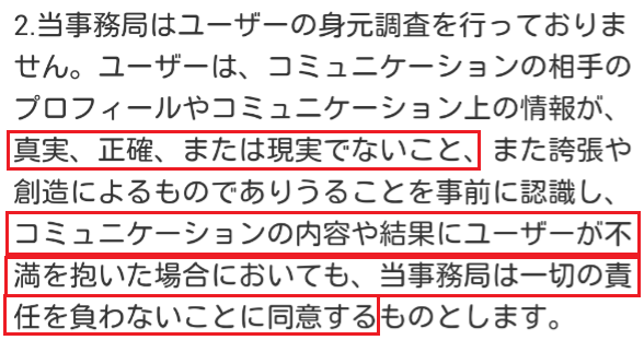 PairRing(ペアリング)ベストマッチングアプリ利用規約