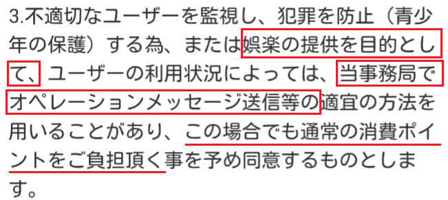 PairRing(ペアリング)ベストマッチングアプリ利用規約