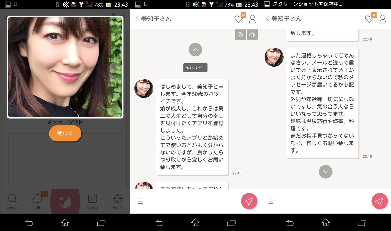 PairRing(ペアリング)ベストマッチングアプリサクラの美知子