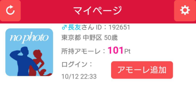 サクラ詐欺出会い系アプリ「amour talk」プロフィール