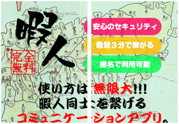 暇人-ひまんちゅ- 同じ××目的の相手とスグに繋がれる無料マッチングアプリ