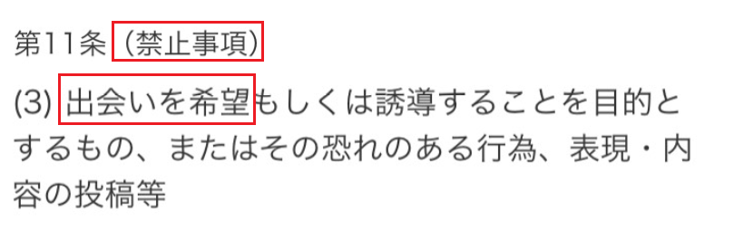 ソーシャルネットワーキング(SNS)キミマチ利用規約