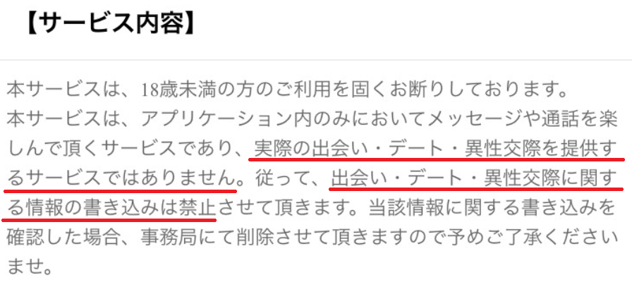 ネット出会いービデオ通話アプリ利用規約