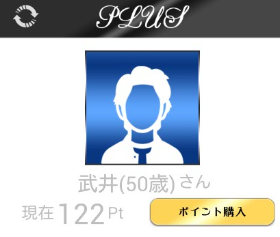 カンタン無料登録『PLUS』出会プロフィールいを求める大人をサポート!