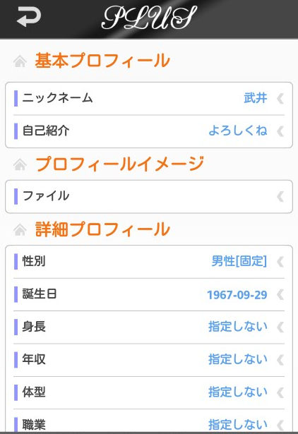 カンタン無料登録『PLUS』出会いを求める大人をサポート!プロフィール