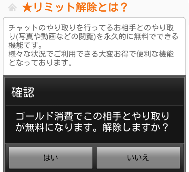 カンタン無料登録『PLUS』出会いを求める大人をサポート!リミット解除