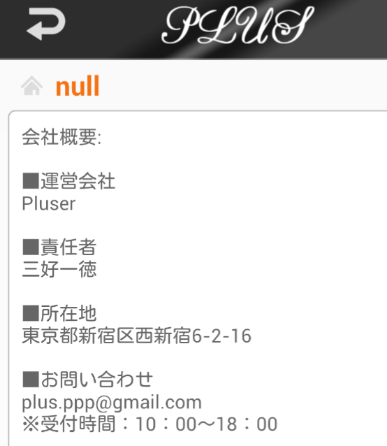 カンタン無料登録『PLUS』出会いを求める大人をサポート!運営会社