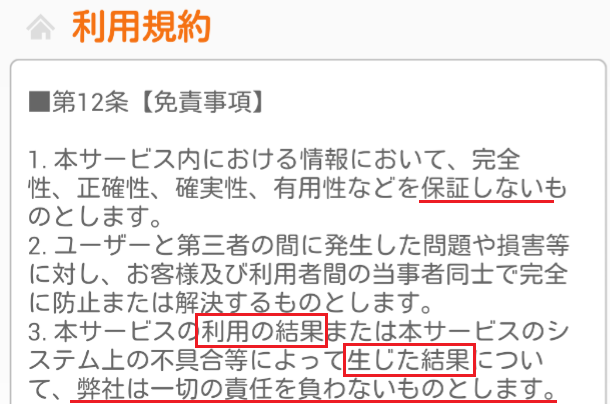カンタン無料登録『PLUS』出会いを求める大人をサポート!利用規約