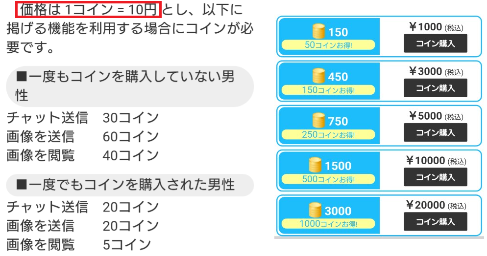 登録無料で友達探しするならチャットトークアプリ「アポッテ」料金体系