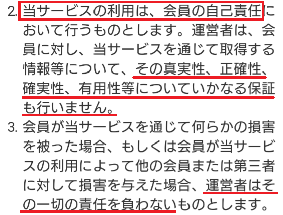 登録無料で友達探しするならチャットトークアプリ「アポッテ」利用規約