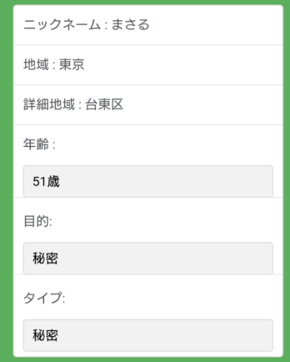 おはなし広場 全国マルチチャット掲示板プロフィール