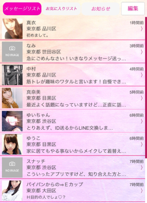 悪質サクラ出会い系アプリ「トークプラス」サクラ一覧