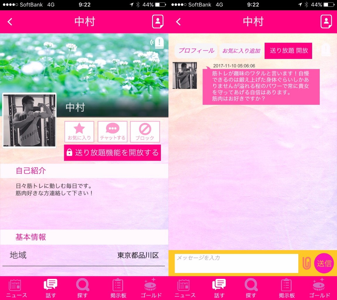 悪質サクラ出会い系アプリ「トークプラス」サクラの中村