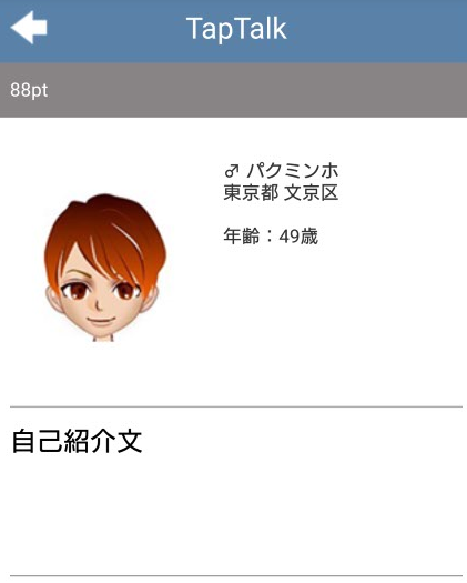 サクラ詐欺出会い系アプリ「タップトーク」プロフィール