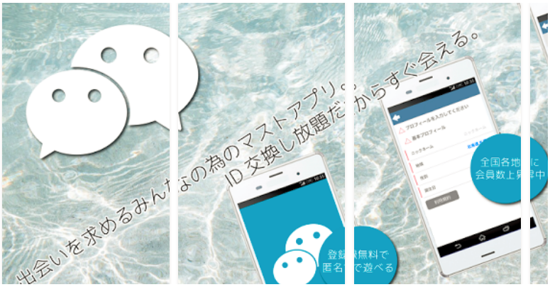 サクラ詐欺出会い系アプリ「タップトーク」