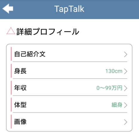 サクラ詐欺出会い系アプリ「タップトーク」プロフィール