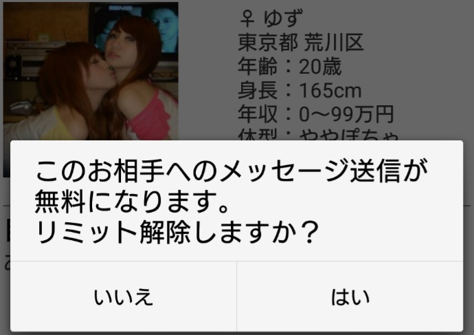 サクラ詐欺出会い系アプリ「タップトーク」リミット解除