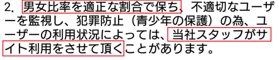 サクラ詐欺出会い系アプリ「タップトーク」利用規約