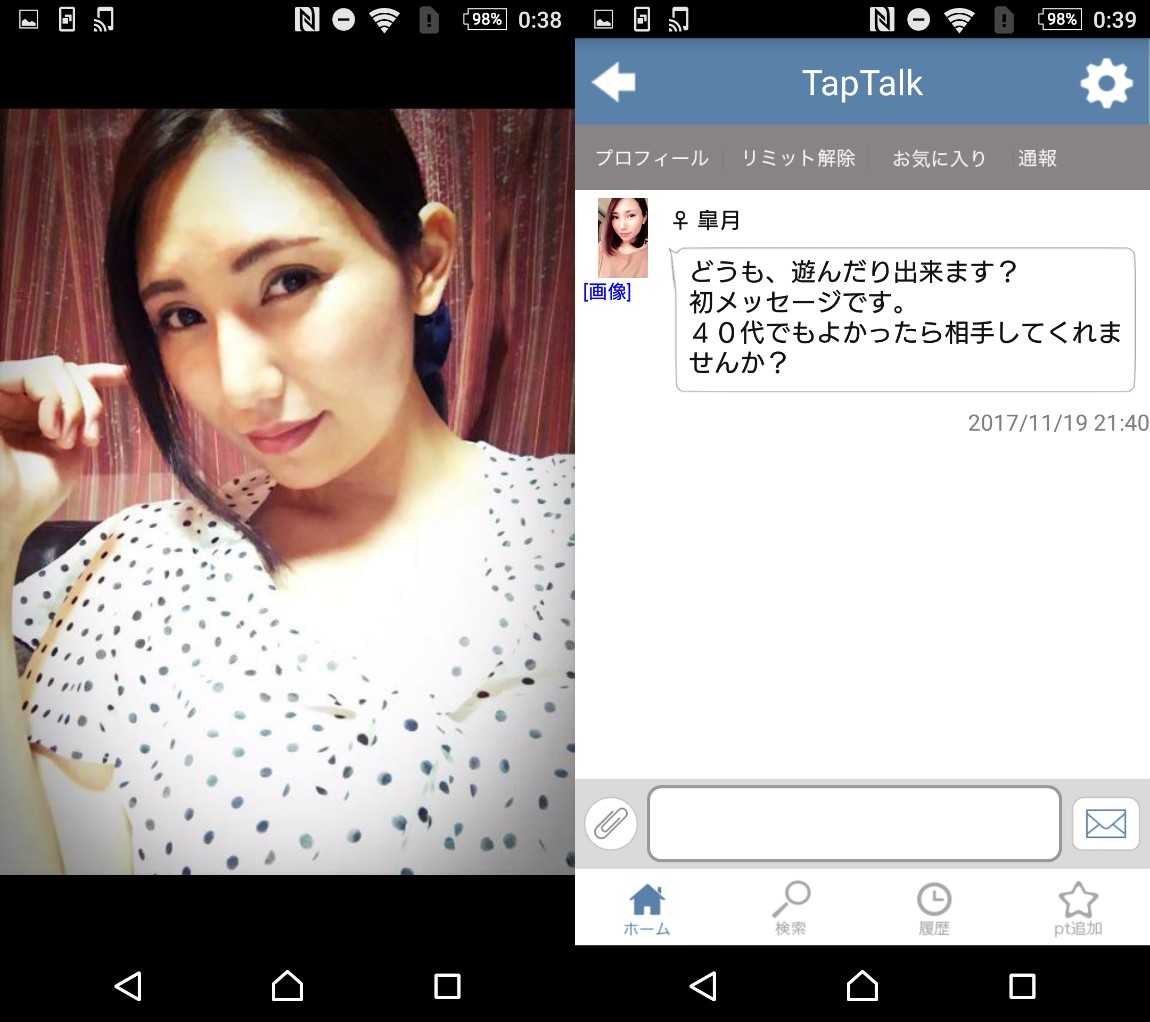 サクラ詐欺出会い系アプリ「タップトーク」サクラの皐月