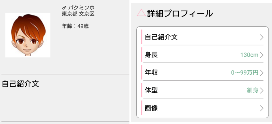 詐欺出会い系アプリ「fresh-フレッシュ」プロフィール