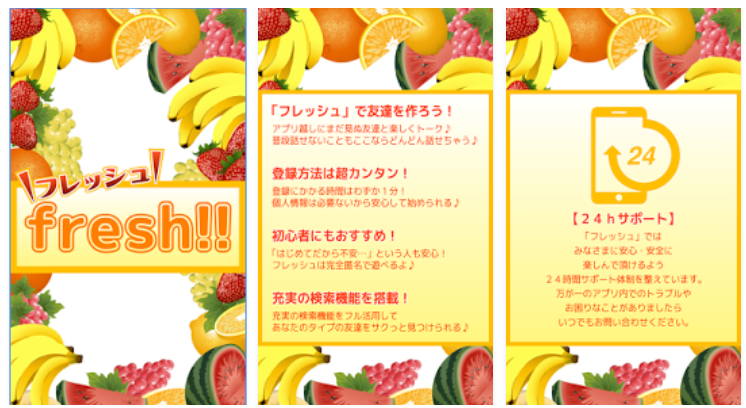 詐欺出会い系アプリ「fresh-フレッシュ」
