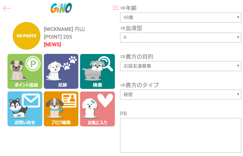 出会系チャットのジーノ 恋人探し&友達作りアプリで恋活トークプロフィール
