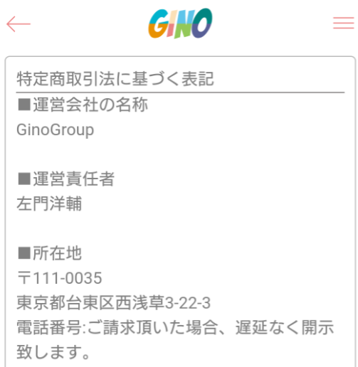出会系チャットのジーノ 恋人探し&友達作りアプリで恋活トーク運営会社