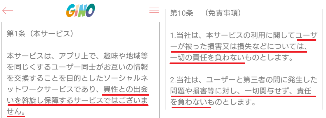 出会系チャットのジーノ 恋人探し&友達作りアプリで恋活トーク利用規約