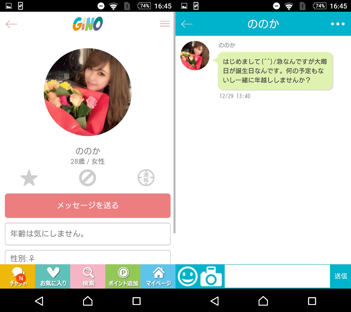 出会系チャットのジーノ 恋人探し&友達作りアプリで恋活トークサクラのののか