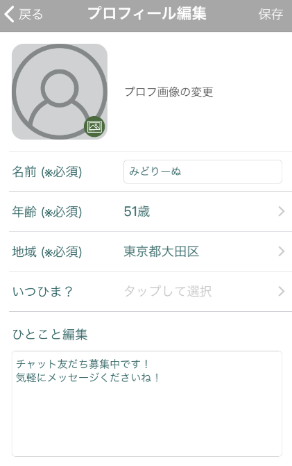 ひまつぶし出会い系-みどりプロフィール