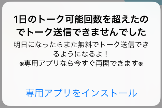 ひまつぶし出会い系-みどり専用アプリへの誘導ページ